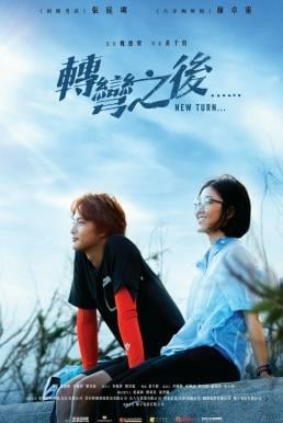 Watch New Turn (2021) Full Movie [In Chinese] With Hindi Subtitles  WEBRip 720p Online Stream – 1XBET